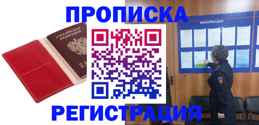 прописка в квартире в Рязанской области